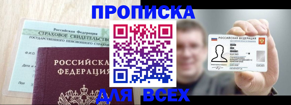 временная регистрация в Нытве